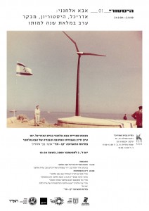 פרסום תערוכה אדר' אבא אלחנני